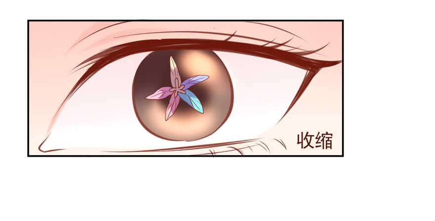 《拐个妖王作男仆》霸总登场（笑） 第3页