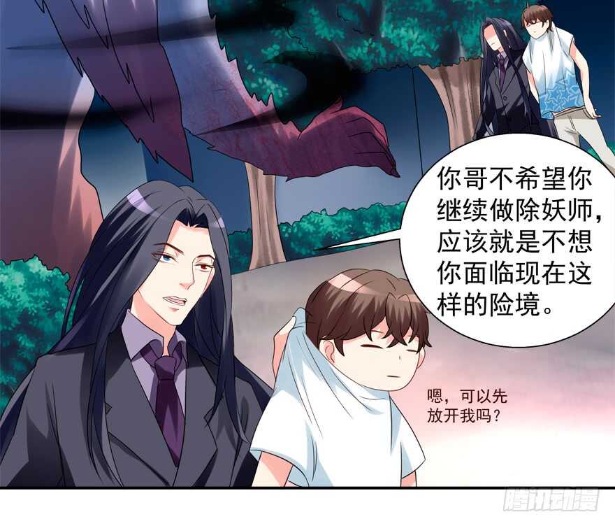 《拐个妖王作男仆》霸总登场（笑） 第41页