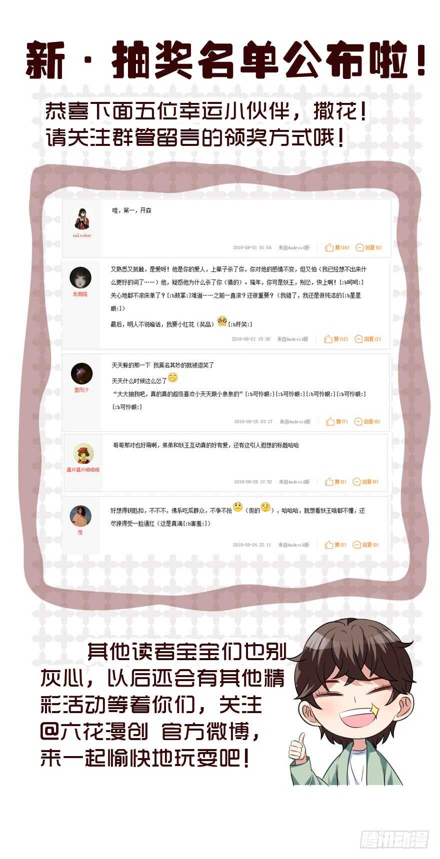《拐个妖王作男仆》霸总登场（笑） 第42页