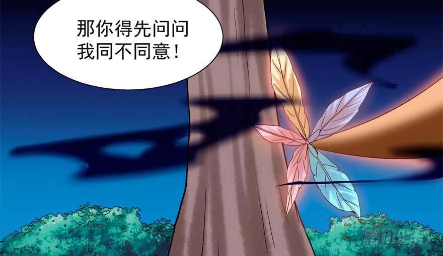 《拐个妖王作男仆》霸总登场（笑） 第5页