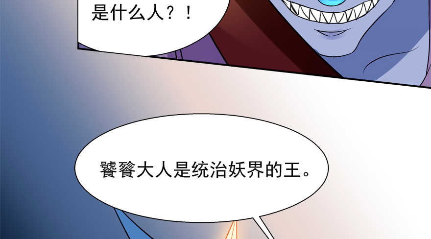 《拐个妖王作男仆》投怀送抱 第20页