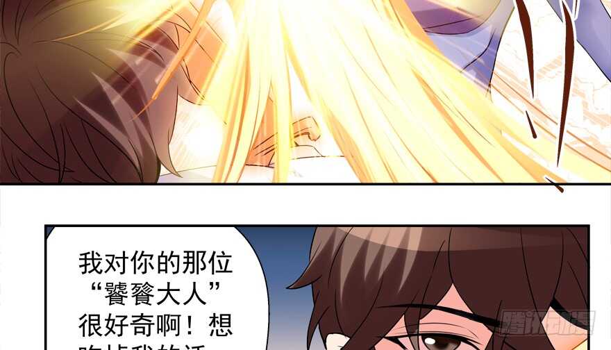 《拐个妖王作男仆》投怀送抱 第25页
