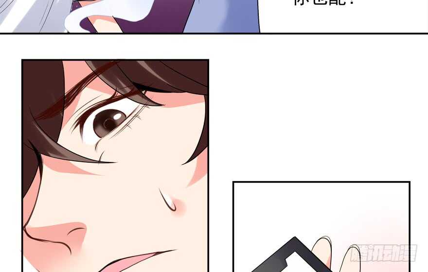 《拐个妖王作男仆》投怀送抱 第28页