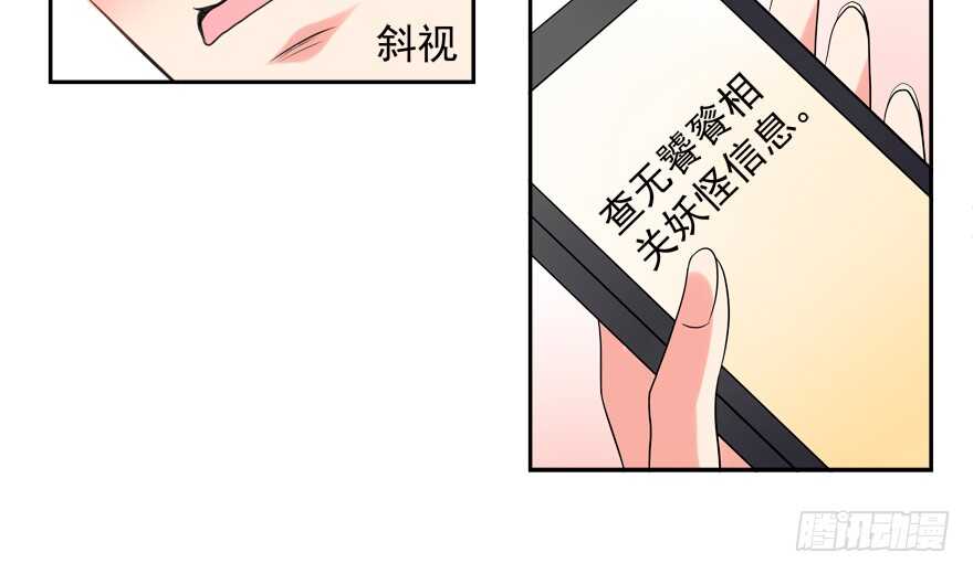 《拐个妖王作男仆》投怀送抱 第29页