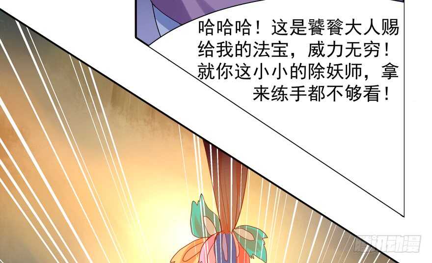 《拐个妖王作男仆》投怀送抱 第4页