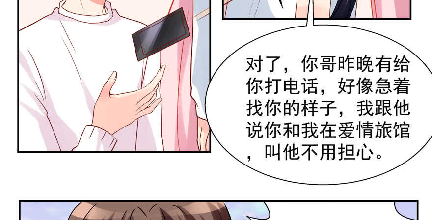 《拐个妖王作男仆》新姿势 第19页