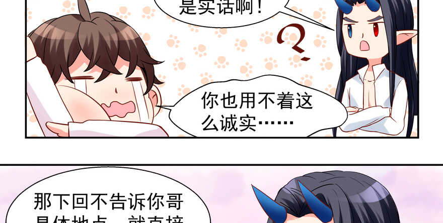 《拐个妖王作男仆》新姿势 第21页