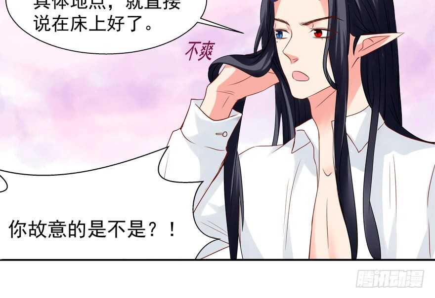 《拐个妖王作男仆》新姿势 第22页