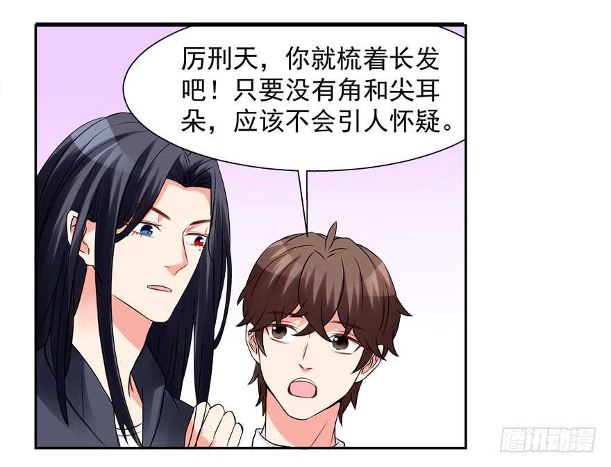 《拐个妖王作男仆》新姿势 第28页