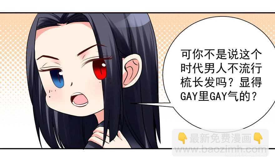 《拐个妖王作男仆》新姿势 第29页