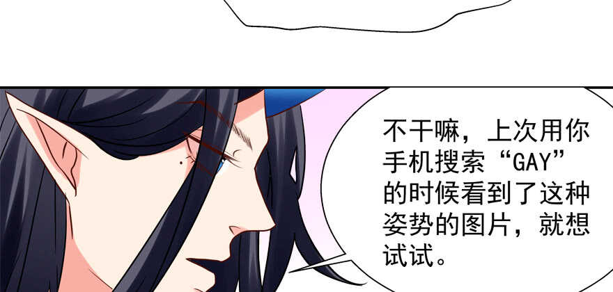 《拐个妖王作男仆》新姿势 第35页