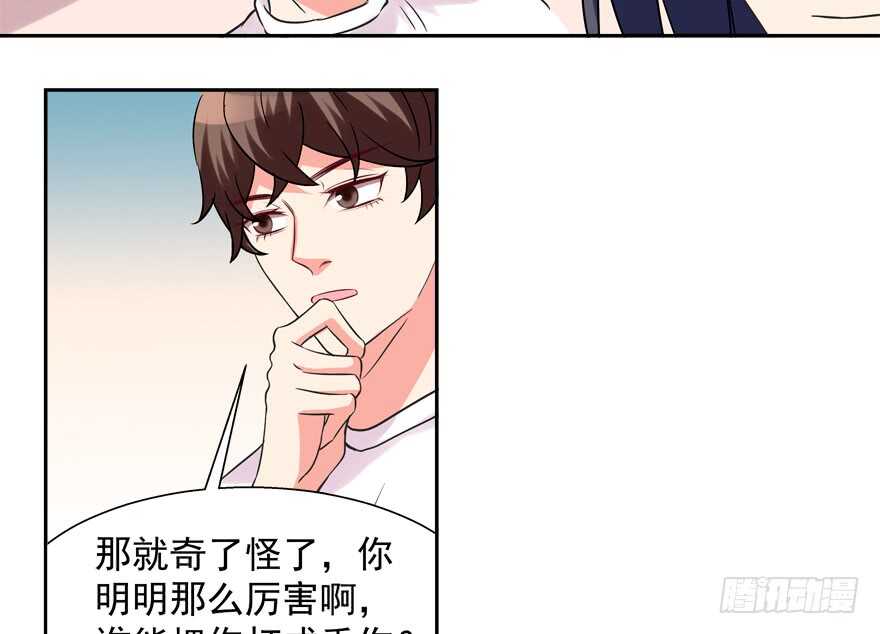 《拐个妖王作男仆》新姿势 第3页