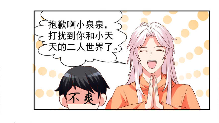 《拐个妖王作男仆》新姿势 第40页