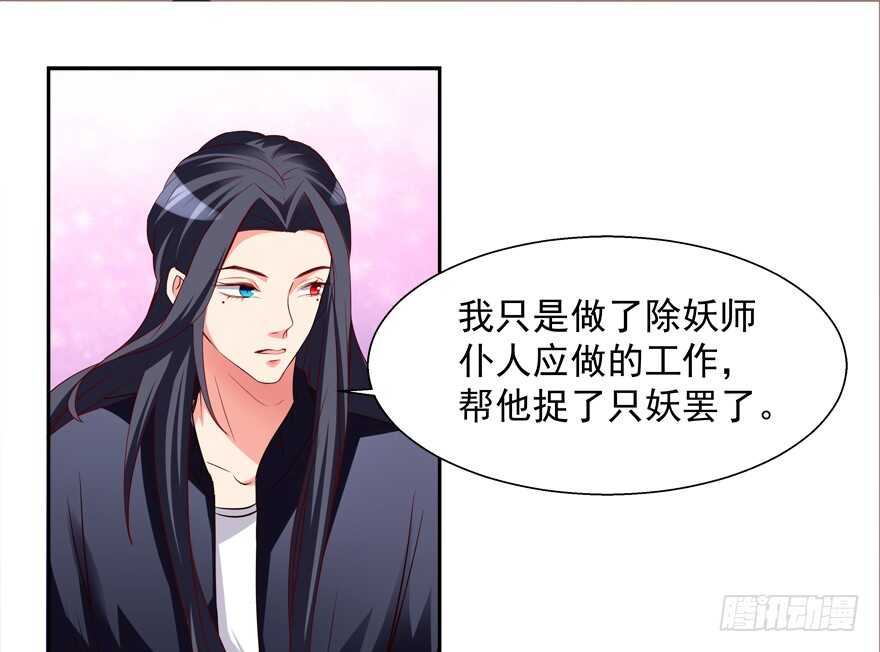 《拐个妖王作男仆》饕餮大人 第10页