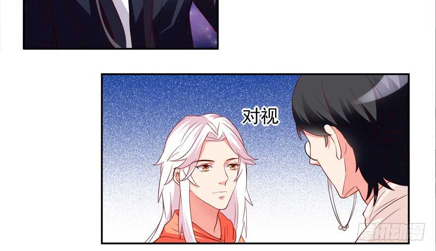 《拐个妖王作男仆》饕餮大人 第11页