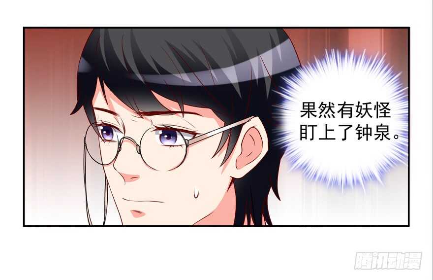 《拐个妖王作男仆》饕餮大人 第12页