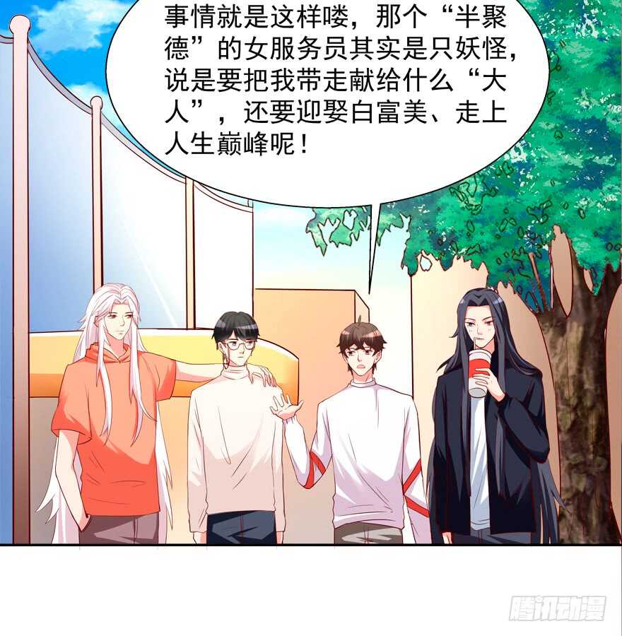 《拐个妖王作男仆》饕餮大人 第15页
