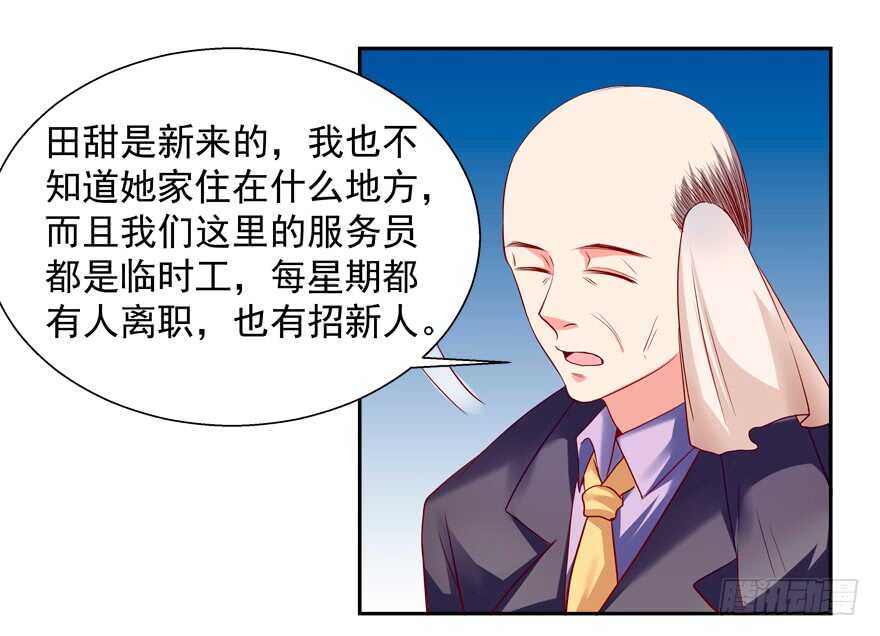 《拐个妖王作男仆》饕餮大人 第17页
