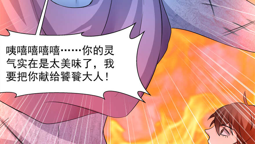 《拐个妖王作男仆》饕餮大人 第39页