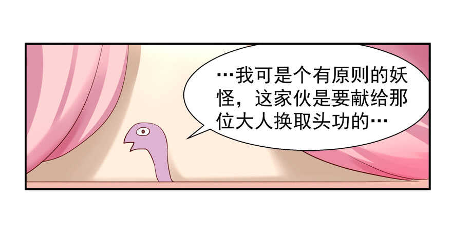 《拐个妖王作男仆》饕餮大人 第3页