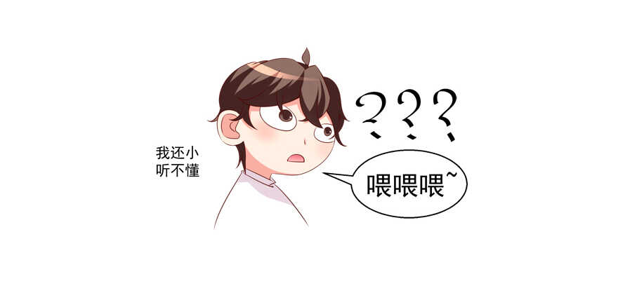 《拐个妖王作男仆》饕餮大人 第6页