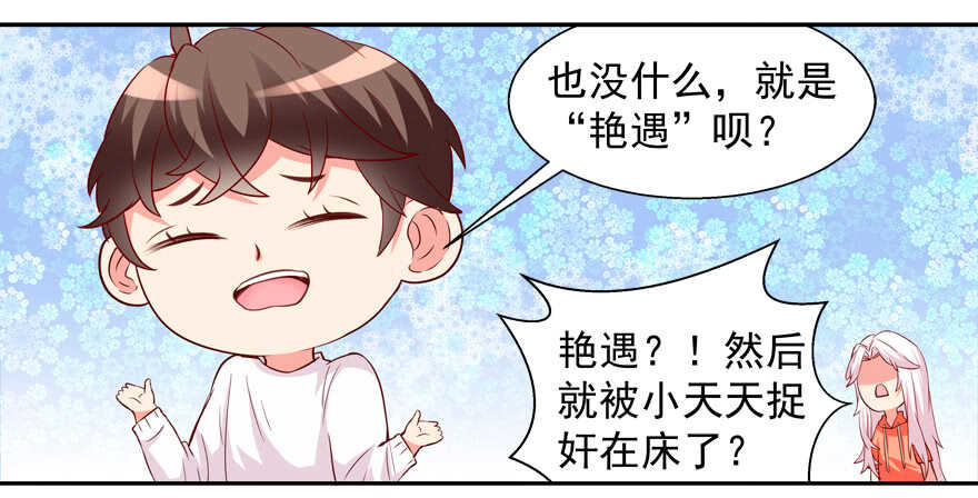 《拐个妖王作男仆》饕餮大人 第8页
