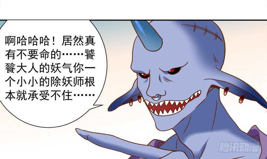 《拐个妖王作男仆》爆发 第3页