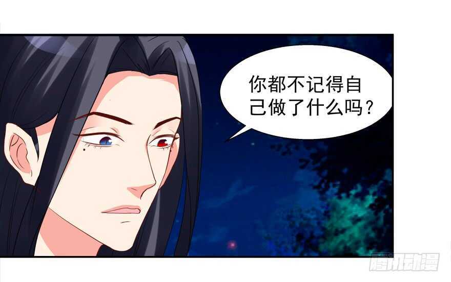 《拐个妖王作男仆》我也是个有媳妇的人啦 第10页