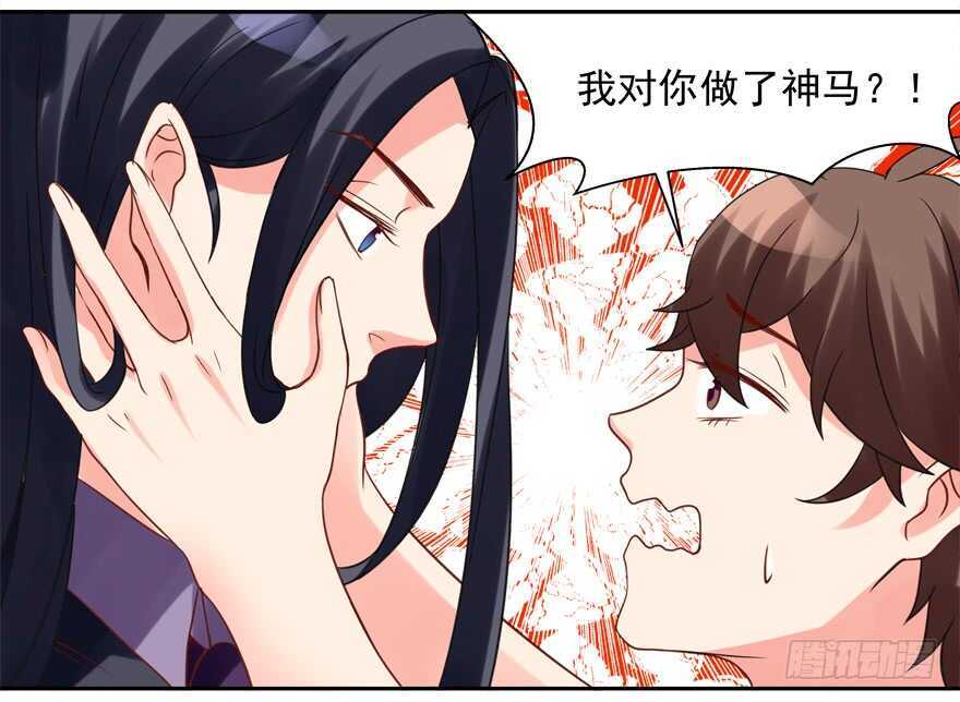 《拐个妖王作男仆》我也是个有媳妇的人啦 第11页