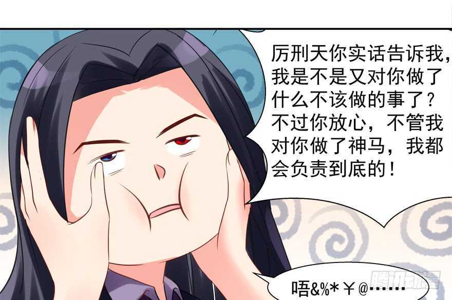《拐个妖王作男仆》我也是个有媳妇的人啦 第12页