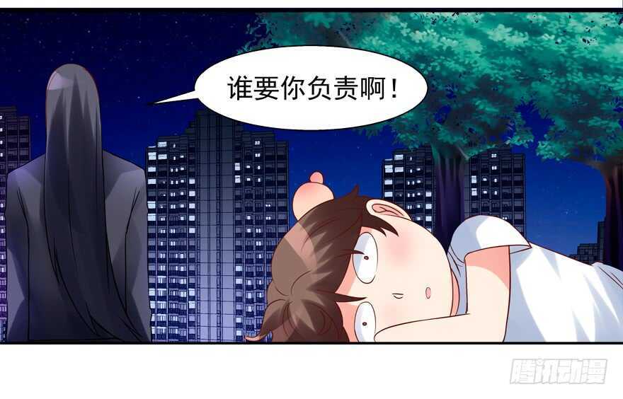 《拐个妖王作男仆》我也是个有媳妇的人啦 第14页