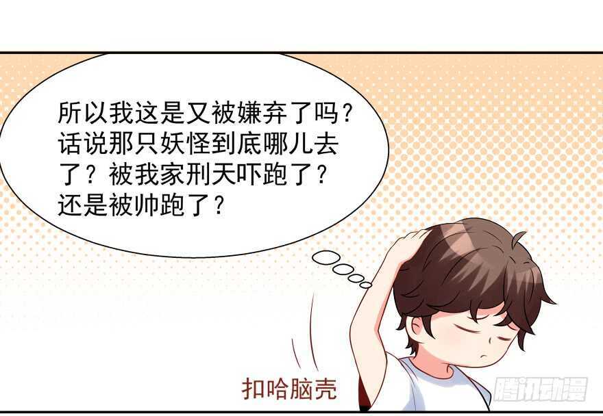 《拐个妖王作男仆》我也是个有媳妇的人啦 第15页
