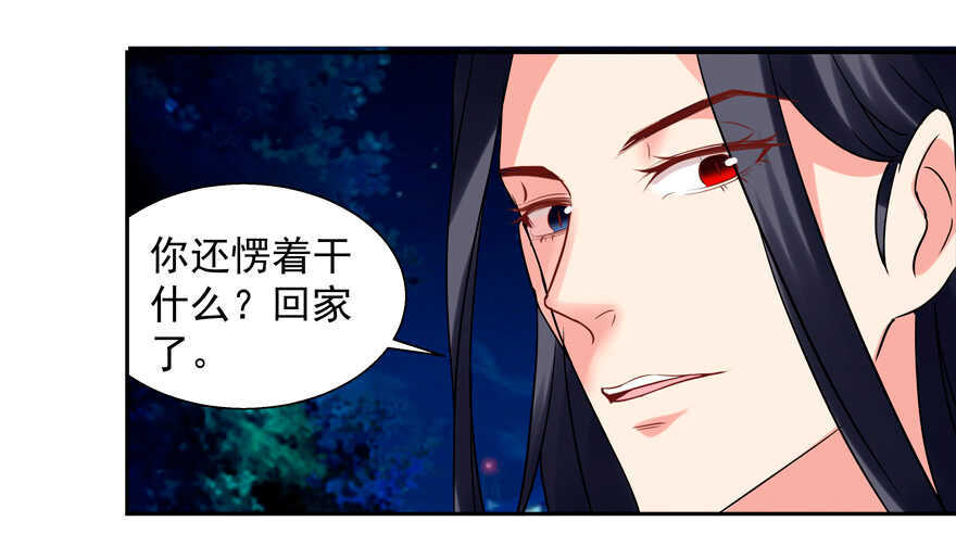 《拐个妖王作男仆》我也是个有媳妇的人啦 第17页