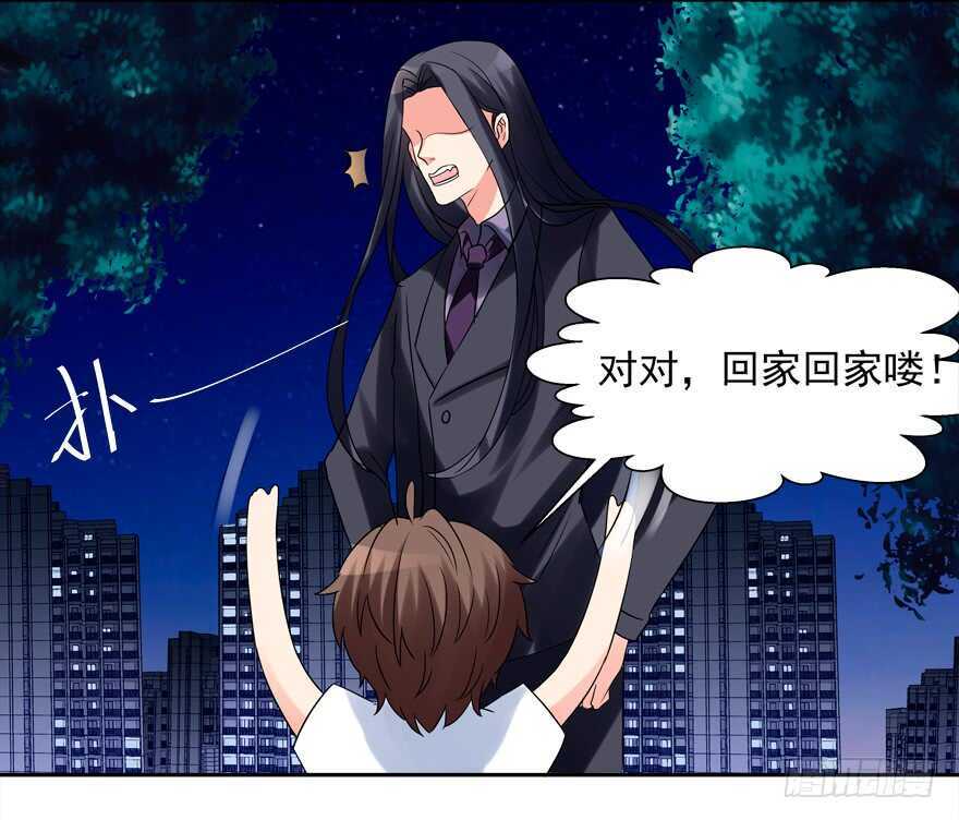 《拐个妖王作男仆》我也是个有媳妇的人啦 第19页