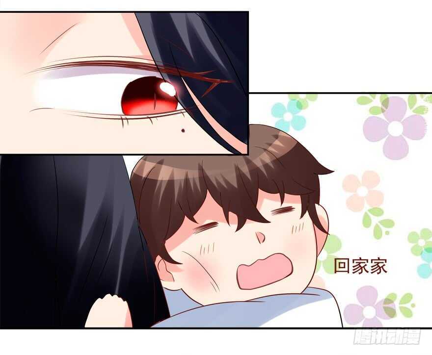 《拐个妖王作男仆》我也是个有媳妇的人啦 第20页