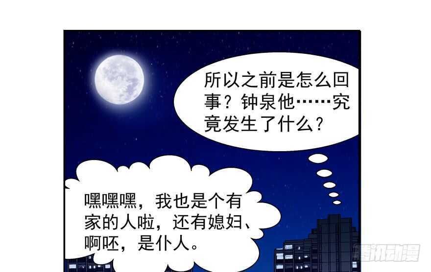 《拐个妖王作男仆》我也是个有媳妇的人啦 第21页