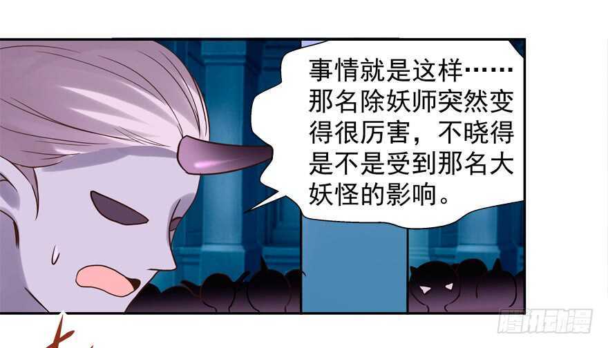 《拐个妖王作男仆》我也是个有媳妇的人啦 第28页