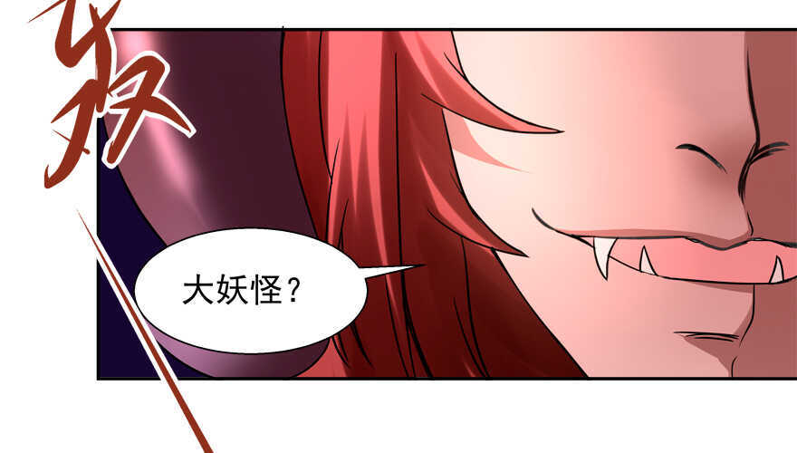 《拐个妖王作男仆》我也是个有媳妇的人啦 第29页