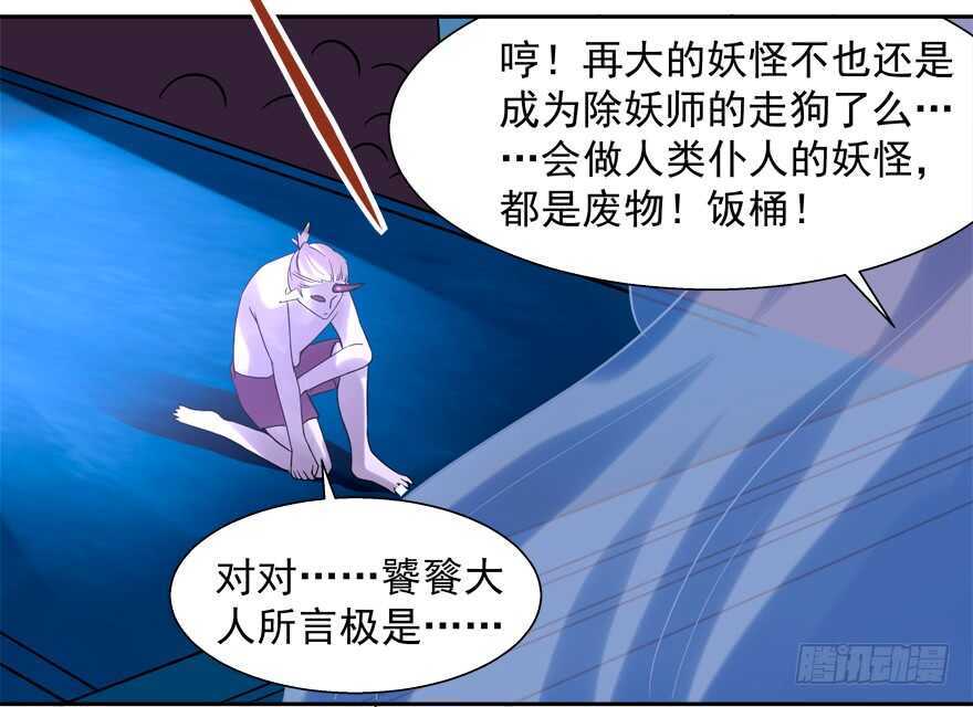 《拐个妖王作男仆》我也是个有媳妇的人啦 第30页