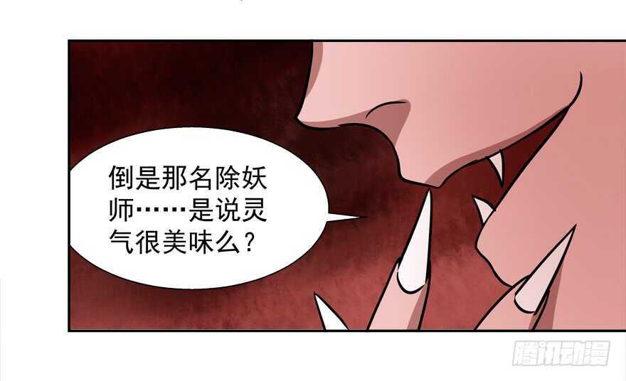 《拐个妖王作男仆》我也是个有媳妇的人啦 第31页