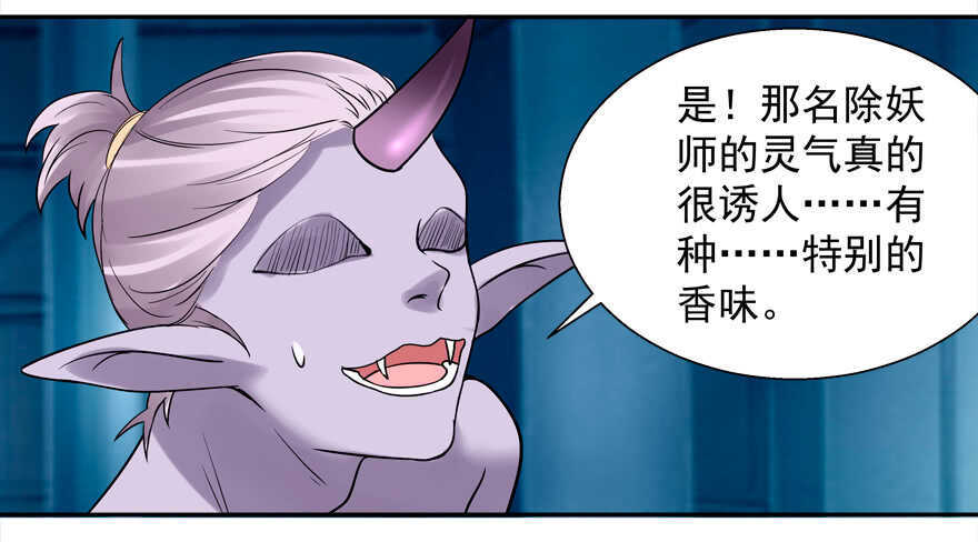 《拐个妖王作男仆》我也是个有媳妇的人啦 第32页