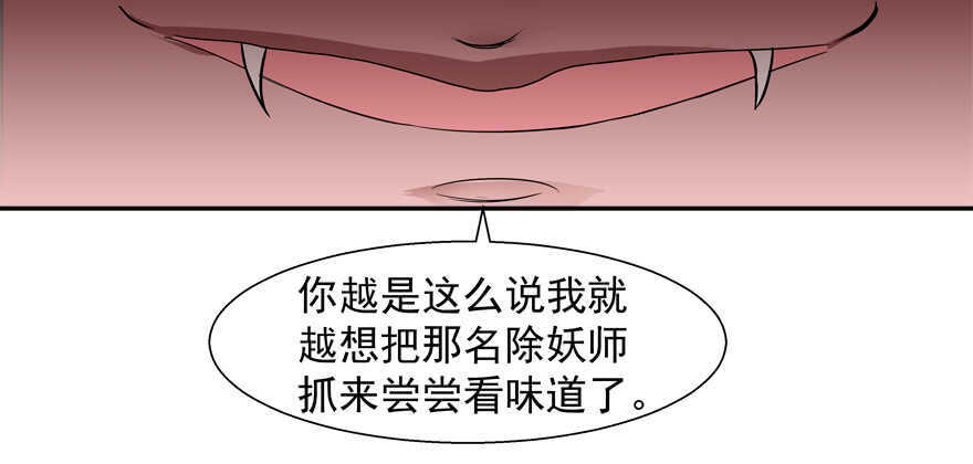 《拐个妖王作男仆》我也是个有媳妇的人啦 第34页