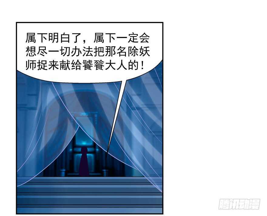 《拐个妖王作男仆》我也是个有媳妇的人啦 第35页