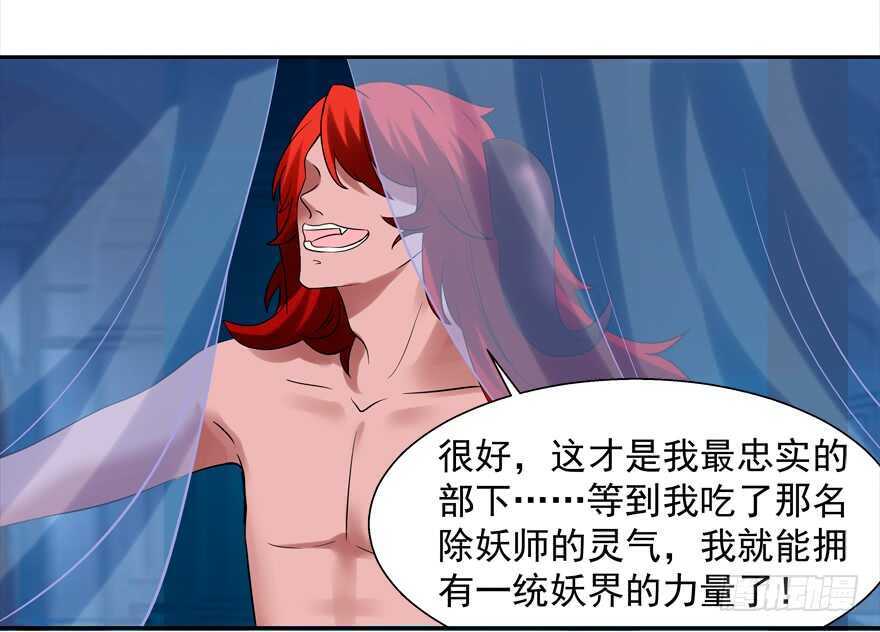 《拐个妖王作男仆》我也是个有媳妇的人啦 第37页