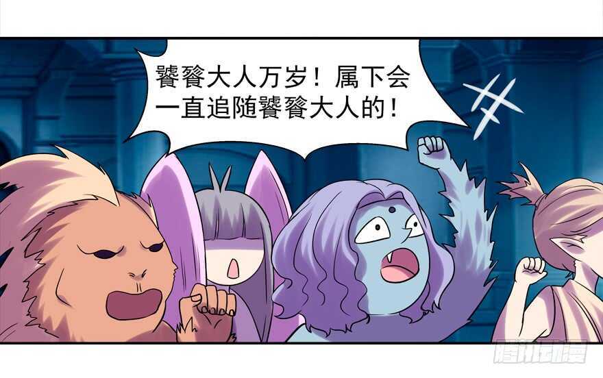 《拐个妖王作男仆》我也是个有媳妇的人啦 第38页