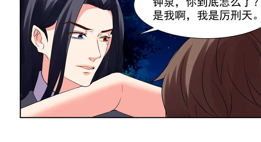 《拐个妖王作男仆》我也是个有媳妇的人啦 第3页