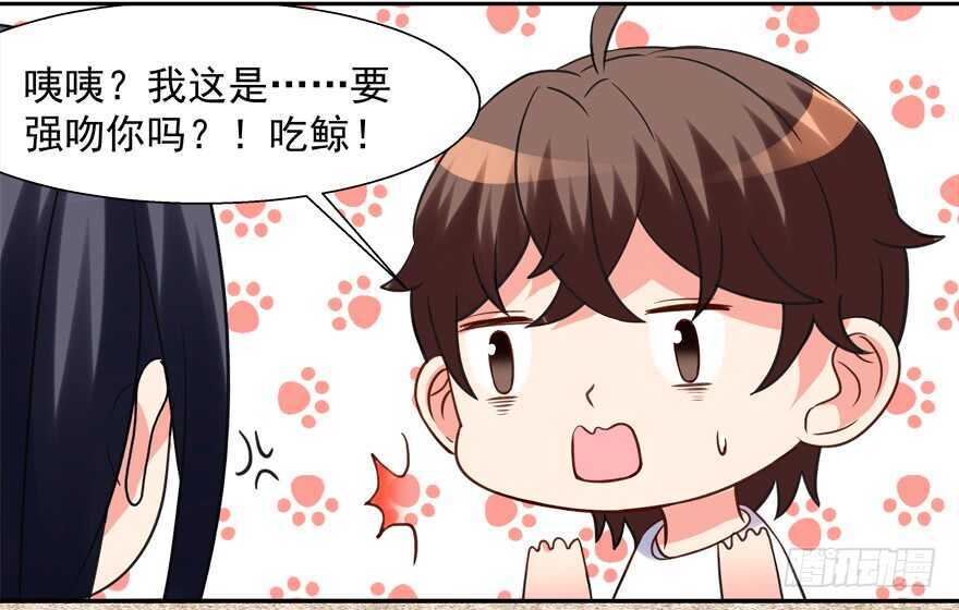 《拐个妖王作男仆》我也是个有媳妇的人啦 第7页