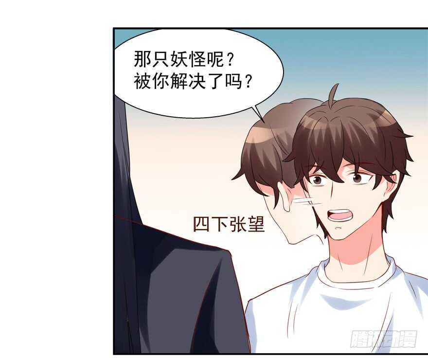 《拐个妖王作男仆》我也是个有媳妇的人啦 第9页