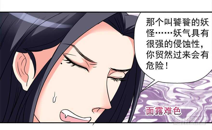 《拐个妖王作男仆》要死一起死 第17页