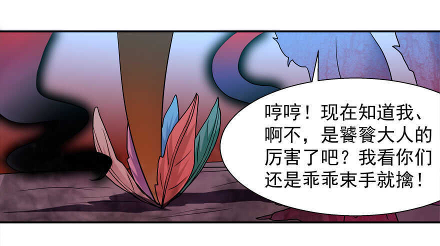 《拐个妖王作男仆》要死一起死 第21页